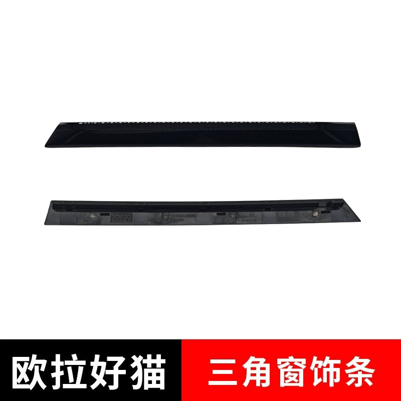适配欧拉好猫三角玻璃装饰条原厂