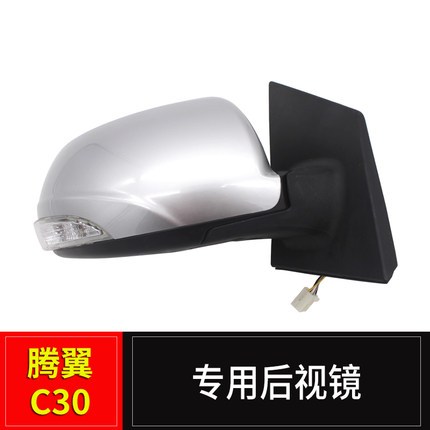 长城c30腾翼C30倒车镜  外反光镜腾翼C30后视镜总成带车漆