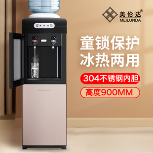 美伦达饮水机2025新款 小型制冷热两用 家用全自动智能办公室台立式