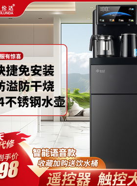 美伦达D7-1茶吧机2025新款家用智能多功能冷热两用饮水机下置水桶