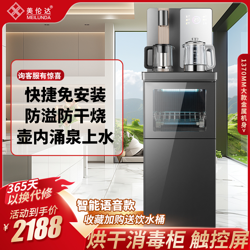 美伦达J-B1茶吧机家用全自动2025新款下置式烘干消毒柜豪华大款