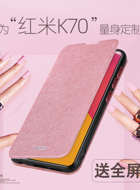 莫凡红米K70手机壳红米K80保护套K80PRO新款REDMI硅胶小米REDMIK70E至尊版全包防摔翻盖式皮套女款男七十外壳