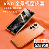 皮套vivix女款 VIVOX70手机壳真皮X70PRO保护套新款 VIVO镜头全包防摔X70翻盖式 vovox男vivx网红vovix潮viv0x女