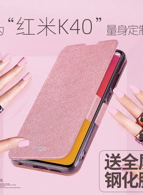 莫凡红米K40手机壳小米K40PRO保护套redmik硅胶K40S全包防摔redmi翻盖式皮套女款米男5G游戏增强版新款外壳女
