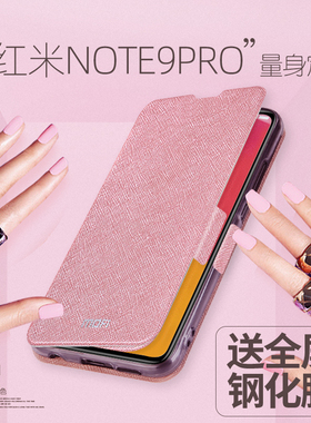 莫凡红米NOTE9PRO手机壳小米noto9保护套redminote硅胶redmi全包防摔翻盖式皮套94男95女款4G外壳5G版外套女