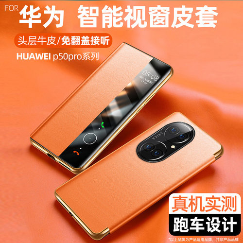 华为P50PRO真皮奢华翻盖皮套智能