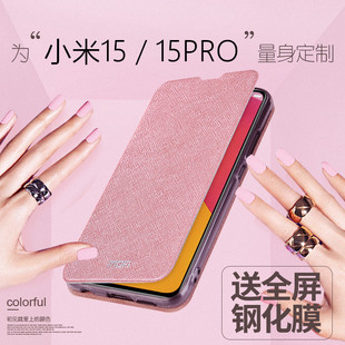 莫凡小米15手机壳小米15PRO保护套MI十五硅胶POR新款全包防摔翻盖式皮套女款男外壳