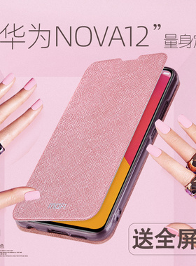 莫凡华为NOVA12手机壳NOVA12PRO保护套NOVO12ULTRA新款NAVA12活动版硅胶NOV全包防摔翻盖皮套女款男十二外壳