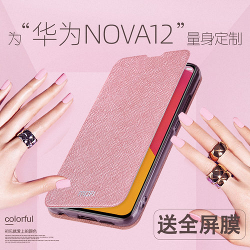 华为NOVA12手机壳新款翻盖皮套