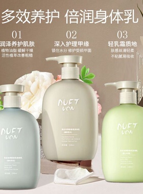 DUFT VON果酸香氛身体乳清爽不油腻保湿润肤乳全身留香香氛去角质