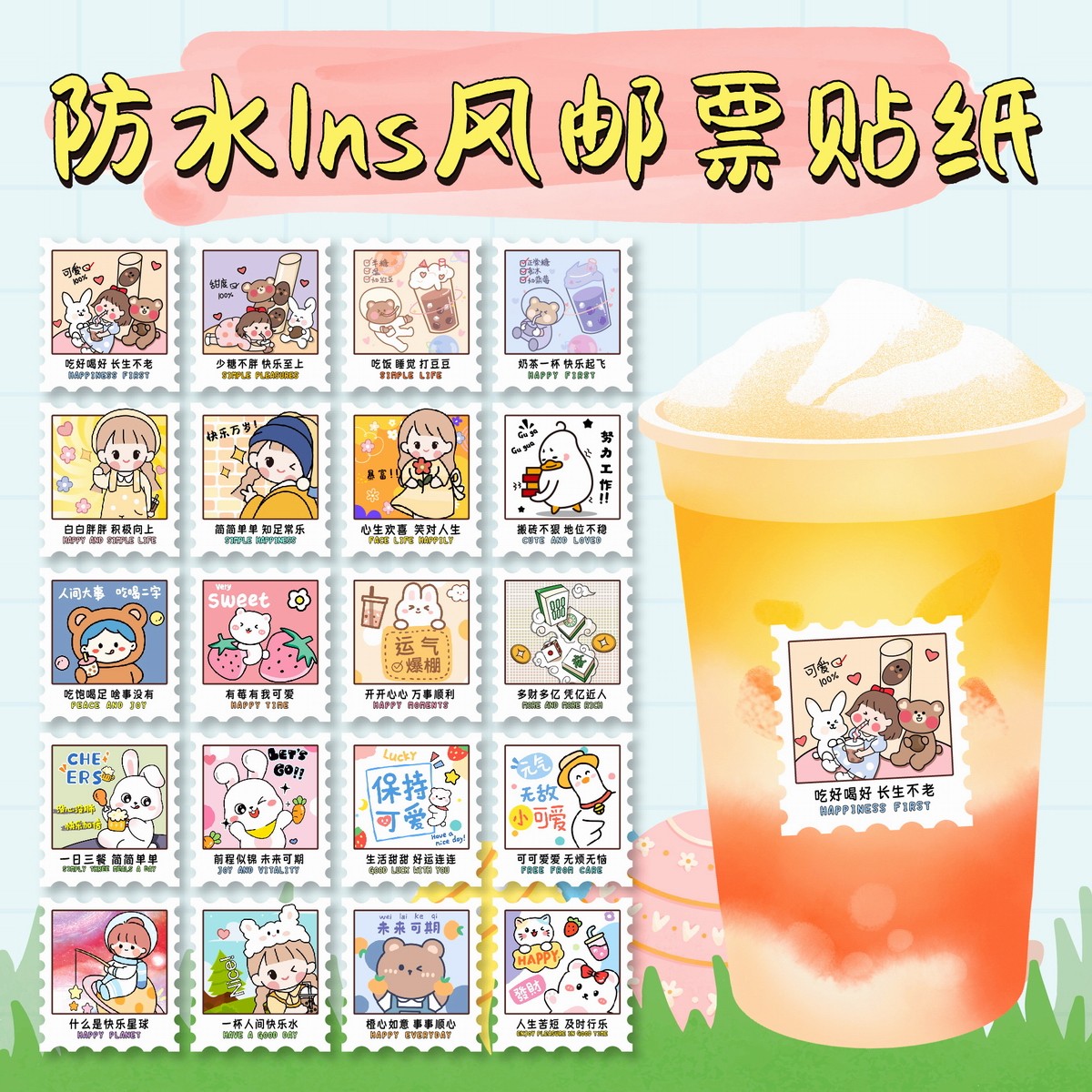 防水摆摊混搭文字可爱ins邮票创意新款咖啡奶茶杯瓶贴画贴纸定做