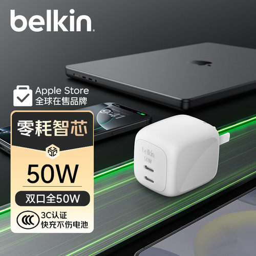 Belkin贝尔金充电器50W氮化镓双口USB-C快充Type-C智芯充电插头适用苹果16iPhone17promax笔记本电脑Mac平板