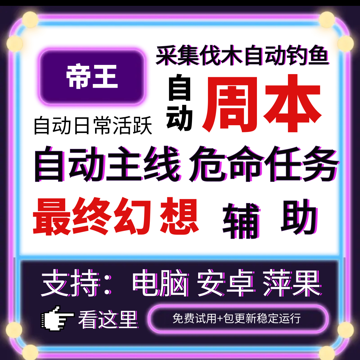 最终幻想14水晶世界脚本辅助手游自动主线副本日常ff14手游挂机