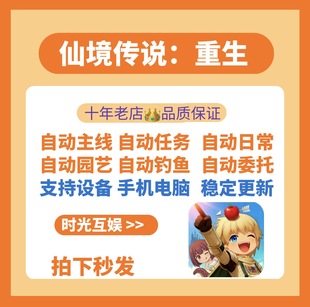 仙境传说重生手游辅助自动采集脚本活跃主线委托采集自动钓鱼