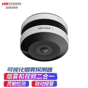 海康威视可视化烟雾探测器高清消防监控摄像头高温火焰报警 V2Y