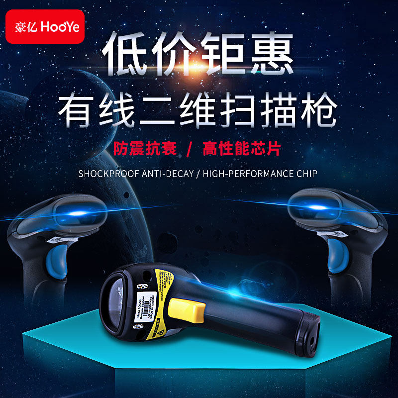 豪亿扫码枪条形码扫描手持无线把枪微信支付宝扫码器有线扫码把抢