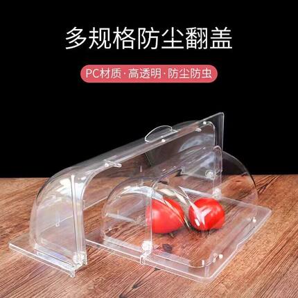 长方形pc食品防尘透明罩亚克力蛋糕甜品翻盖菜罩高温烤盘熟食盘盖