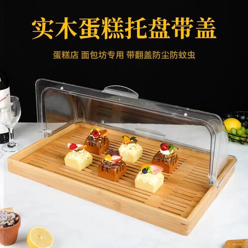 面包蛋糕托盘透明盖甜品台竹木盘