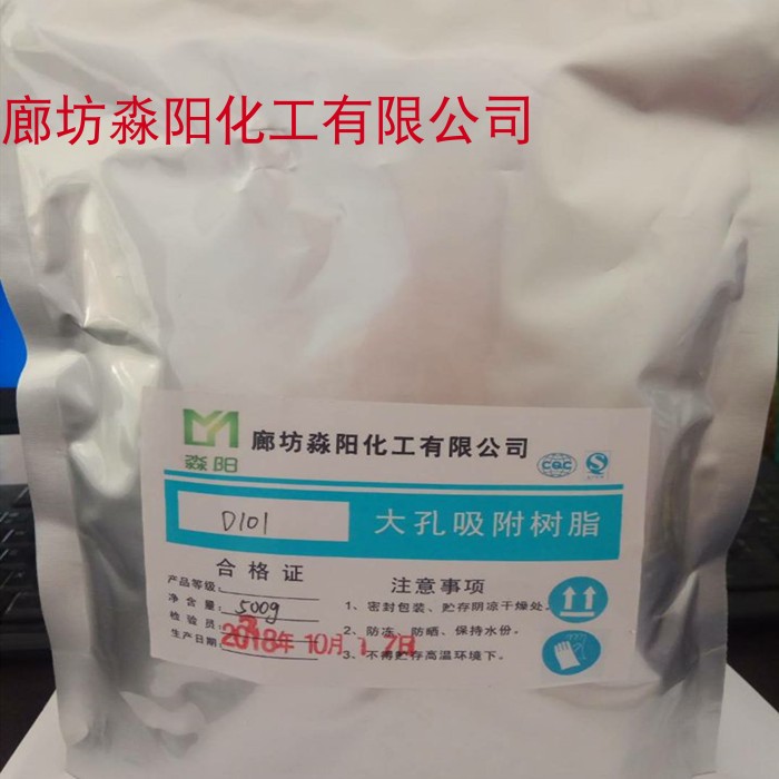 厂家直销大孔吸附树脂D101白色极性非极性树脂型号齐全量大从优