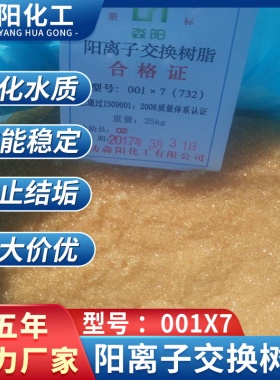 强酸阳离子树脂0017 锅炉硬水软化树脂饮用水软化阳离子树脂