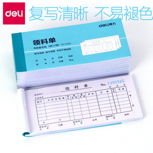 得力10本无碳复写收货财务用品