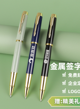 激光刻字金属笔 定制企业广告笔定制签字笔 企业logo私人定制黑色0.5展会广告会议中性笔水笔企业宣传礼品笔