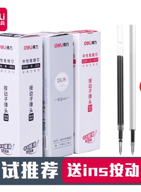 40支得力按动笔芯 学生用按动式中性笔笔芯0.5mm弹簧头大容量水笔替芯0.38黑色红色蓝色签字笔按压式黑笔芯06