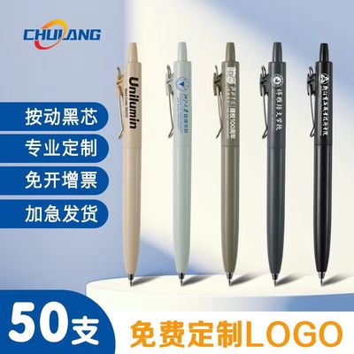 【免费定制】 50支按动中性笔定制限定笔可定制logo按压式广告笔彩色水笔蓝黑色笔芯创意签字笔