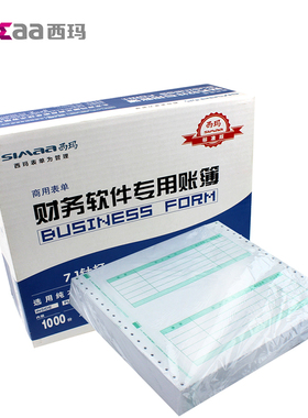 用友凭证纸7.1针打财务会计西玛绿7.1金额记账凭证纸针式凭证打印纸SL010106