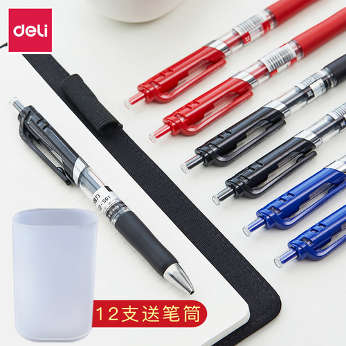 12支按动中性笔得力书写顺滑