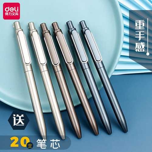得力a12金属学生碳素按动中性笔