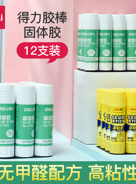 12支 得力固体胶胶棒办公胶水高粘度学生用手工制作课强力圆形胶棒21g/39g幼儿园大号固体胶棒文具