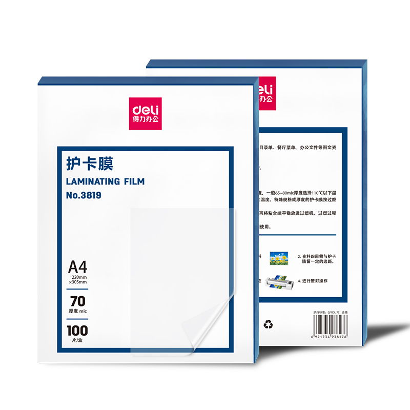 得力3819 塑封膜A4 过塑膜办公文具塑封机专用过塑纸照片相片护卡
