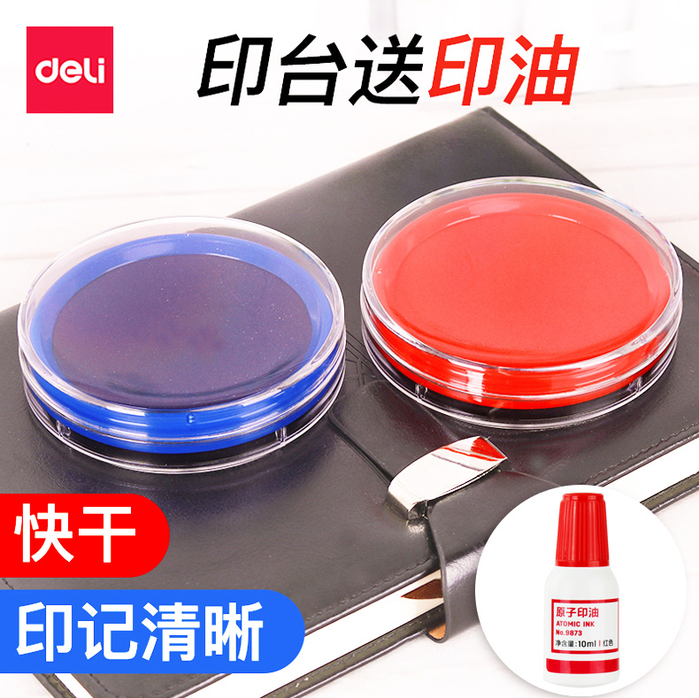 得力印台快干印泥速干文具用品