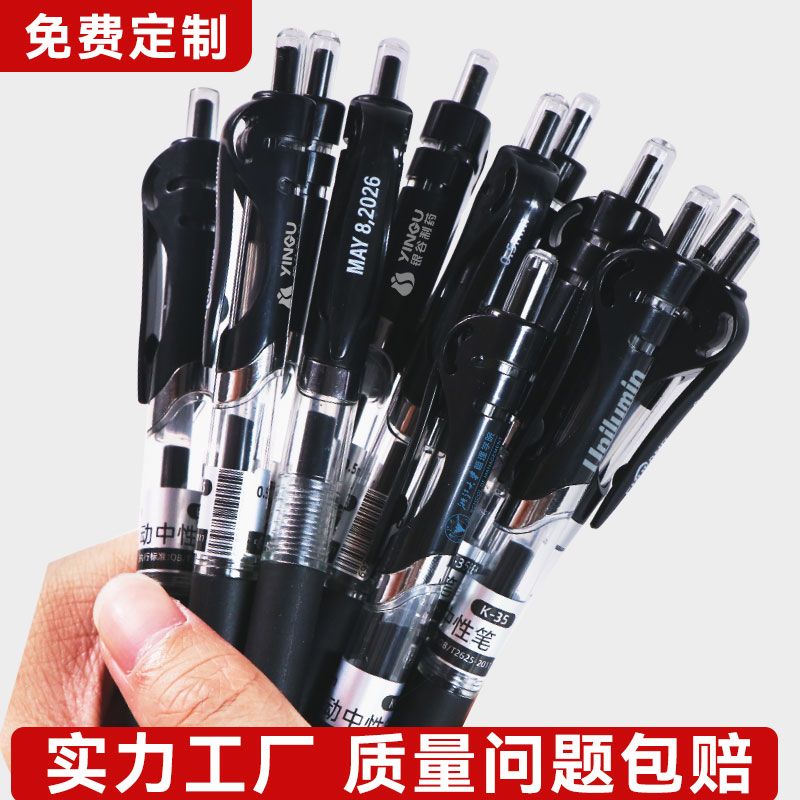 楚郎免费定做按动中性签字考试笔