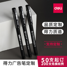 50支 得力中性笔广告笔商务办公定制笔签字笔0.5mm子弹头黑笔盖帽式S65定制LOGO印字礼品笔文具批发0.7mm