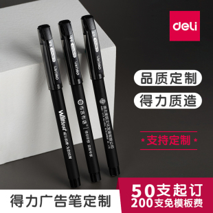 50支 S65定制LOGO印字礼品笔文具批发0.7mm 得力中性笔广告笔商务办公定制笔签字笔0.5mm子弹头黑笔盖帽式