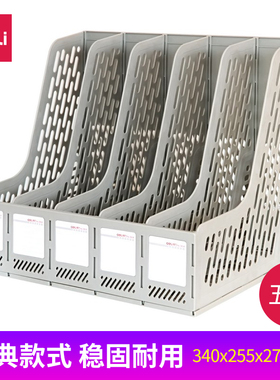 deli得力9838文件框 五联塑料文件架文件筐 四联 六联文件夹框9844 9839文件座书立架办公用品