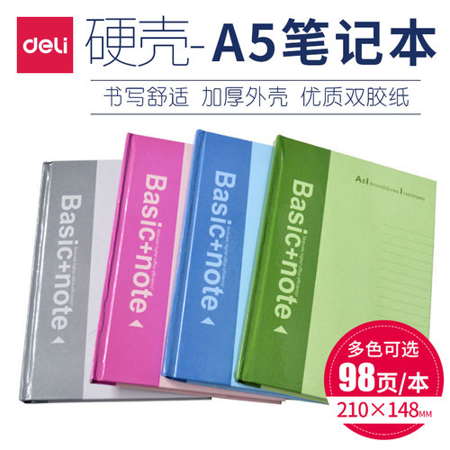 得力硬面抄A4办公用品会议记录本
