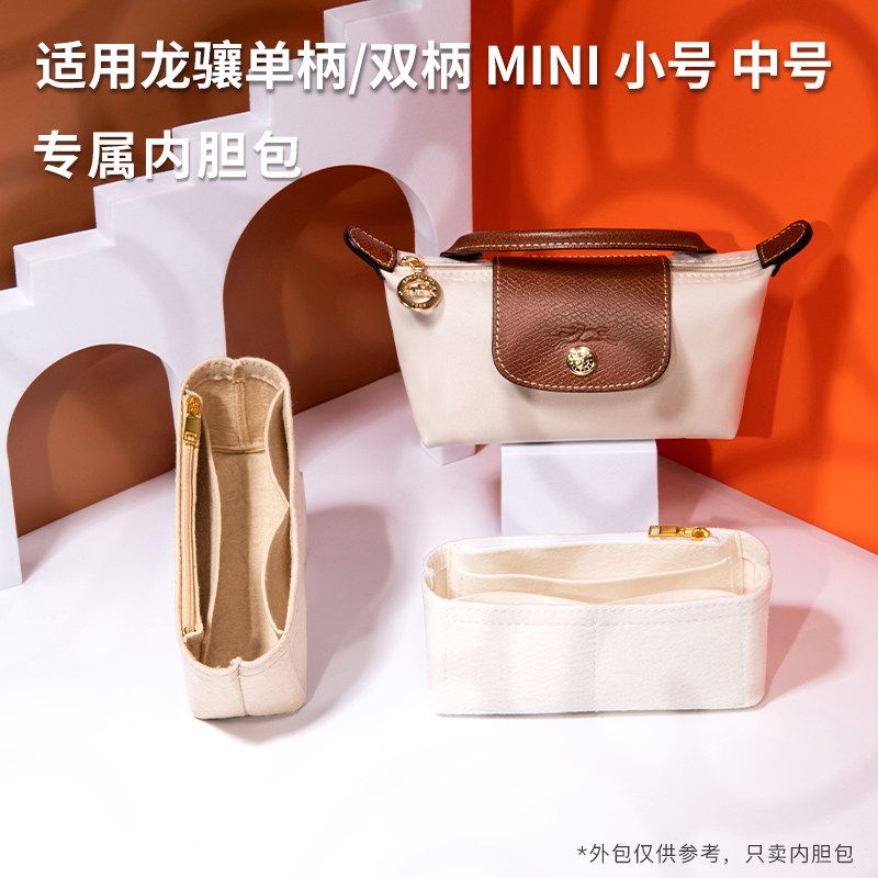 Longchamp包包包撑龙珑骧收纳包中mini双手柄饺子单内胆内衬适用