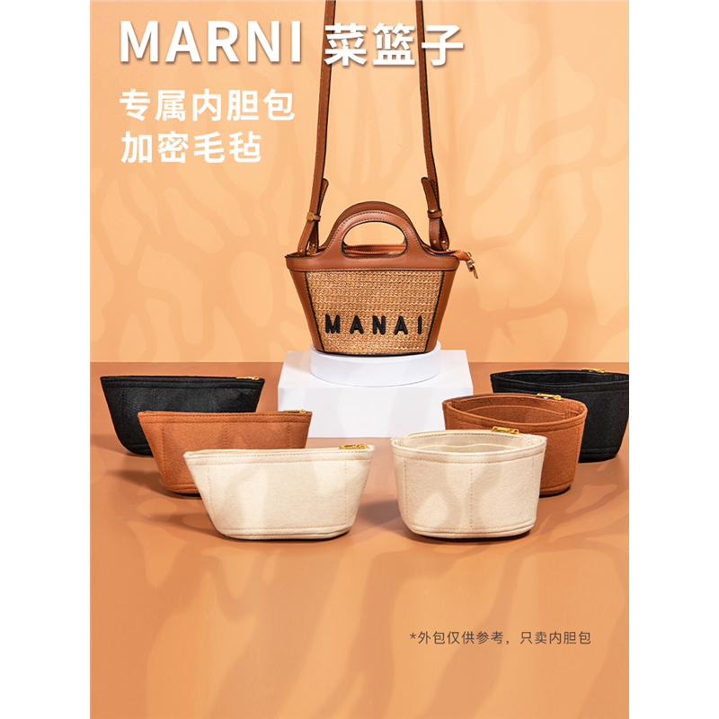 适用MARNI玛尼草编织款菜篮子mini中号包内胆包中包内衬袋收纳包
