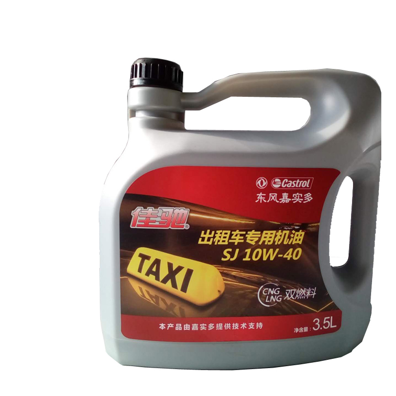 出租車SJ10W-40專用機油正品 東風嘉實多潤滑油改氣機油 雙燃料機