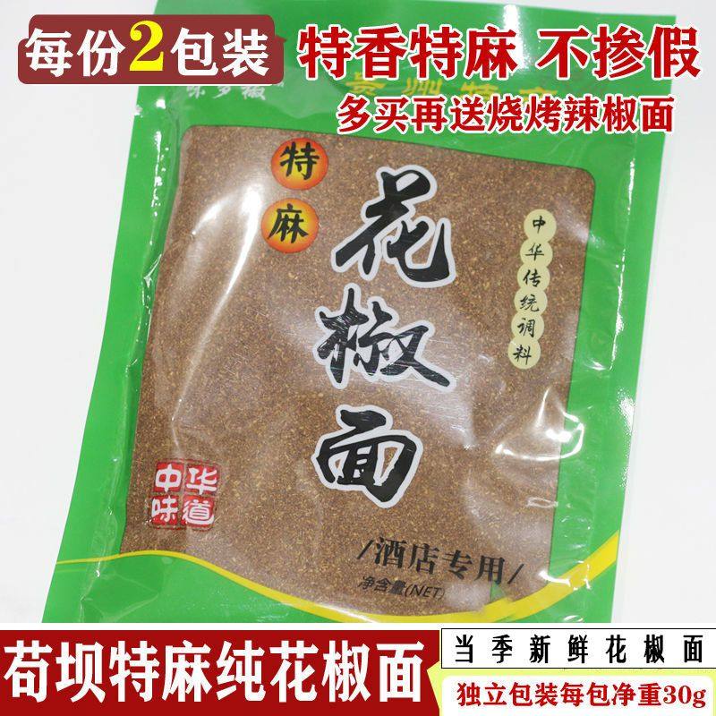 贵州遵义特麻特香花椒面红花椒粉麻椒粉家用干花椒面小包装家用,粮油调味/速食/干货/烘焙,香辛料/干调类,淘宝优惠券,粉丝福利购,淘宝优惠卷