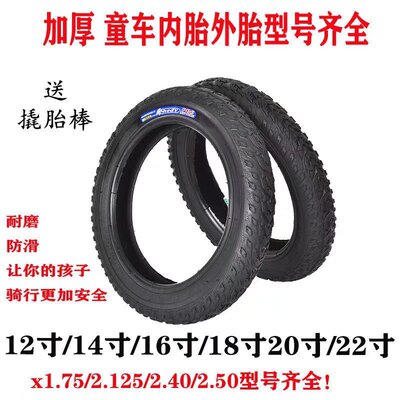 儿童自行车轮胎内外胎
