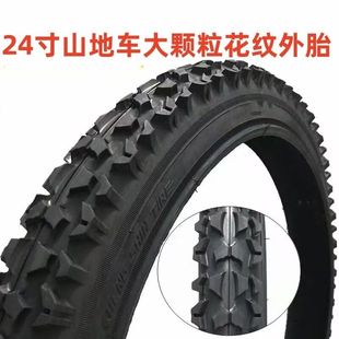 24寸山地车大颗粒外胎24×2.125外胎内胎24×1.95通用外胎赛车胎