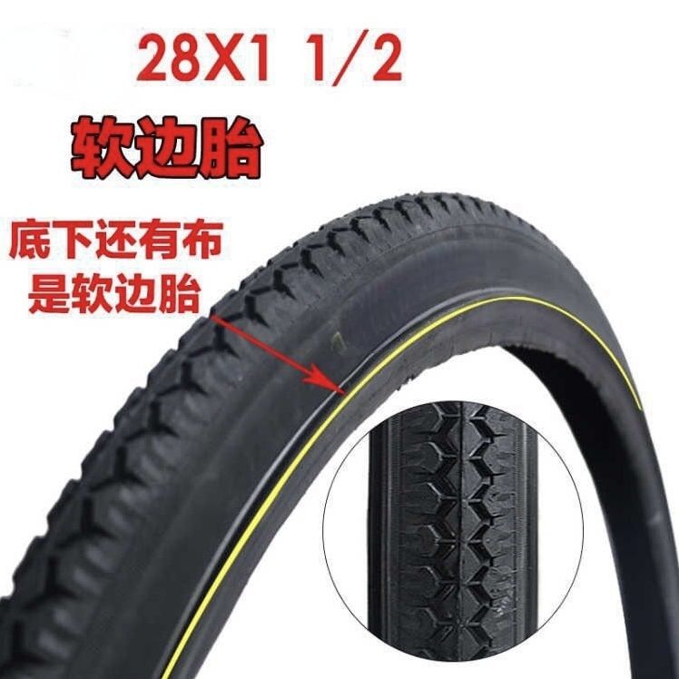 28寸自行车轮胎28*11/2外胎老式28大杠车胎28×11/2软边胎硬边胎