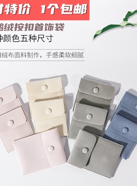 天鹅绒按扣袋袋子首饰饰品袋