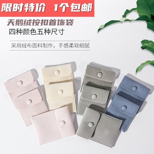 天鹅绒按扣袋长毛绒布袋饰品袋文玩袋子戒指项链礼品袋首饰收纳袋