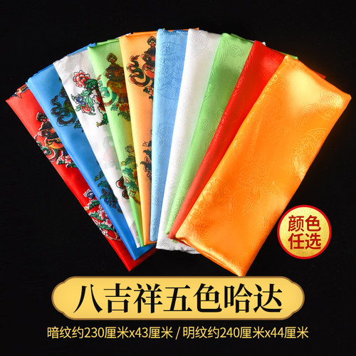 哈达八吉祥龙凤五色蒙古族