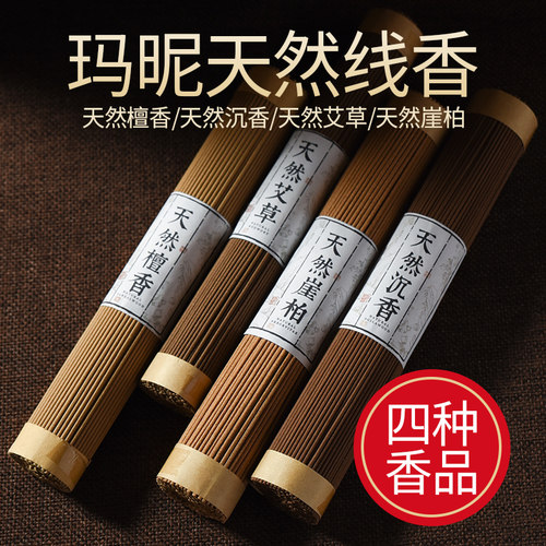 檀香家用净化空气艾草